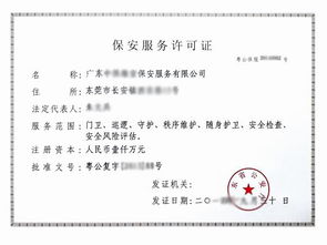 保安服務(wù)許可證與教育咨詢服務(wù)審批政策收緊