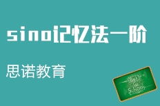 青島思諾教育咨詢 專業教育咨詢服務，助力學子成長