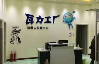 瓦力工廠機器人教育加盟聯(lián)系方式與咨詢服務詳解